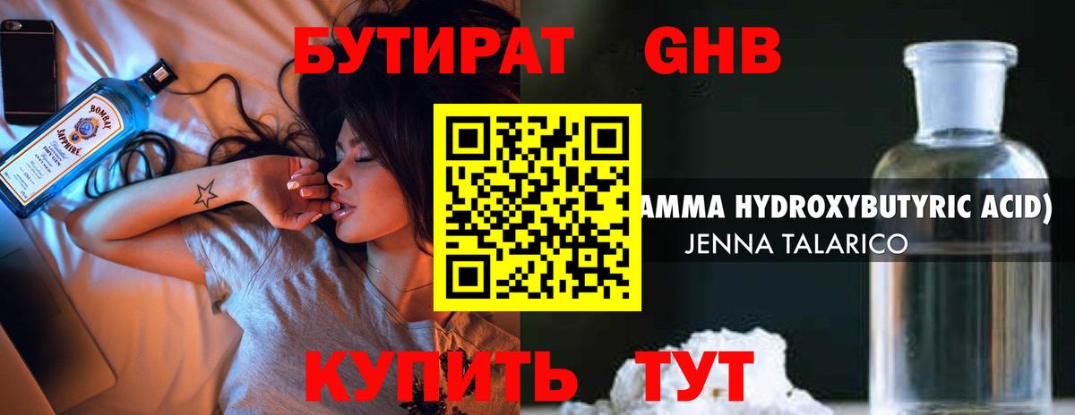 БУТИРАТ бутандиол  Бутират  Ейск 