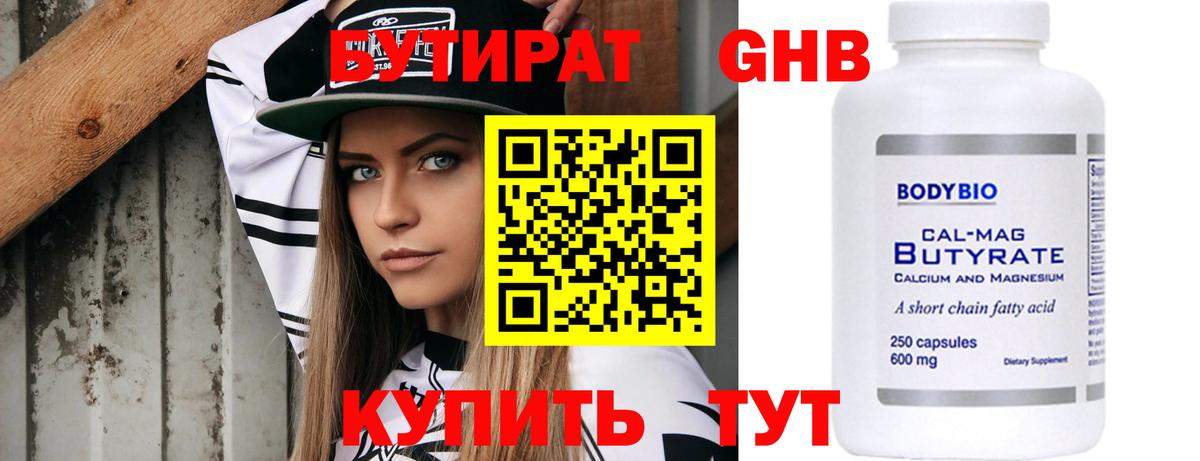 БУТИРАТ BDO  Вход с VPN  Ейск 