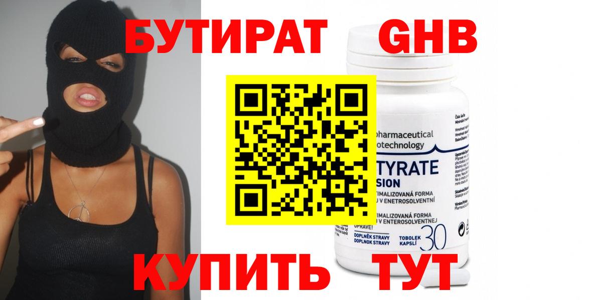 БУТИРАТ 1.4BDO Ейск