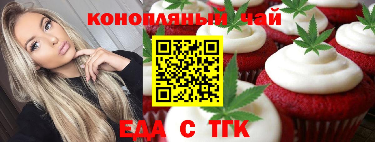 Еда ТГК марихуана  Вход с VPN  Ейск 