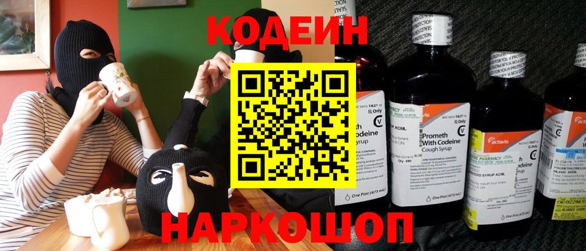 Codein напиток Lean (лин)  Вход с VPN  Кодеиновый сироп Lean напиток Lean (лин)  Ейск 
