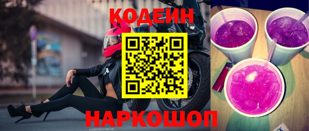 Codein напиток Lean (лин)  Ейск  Codein напиток Lean (лин) 