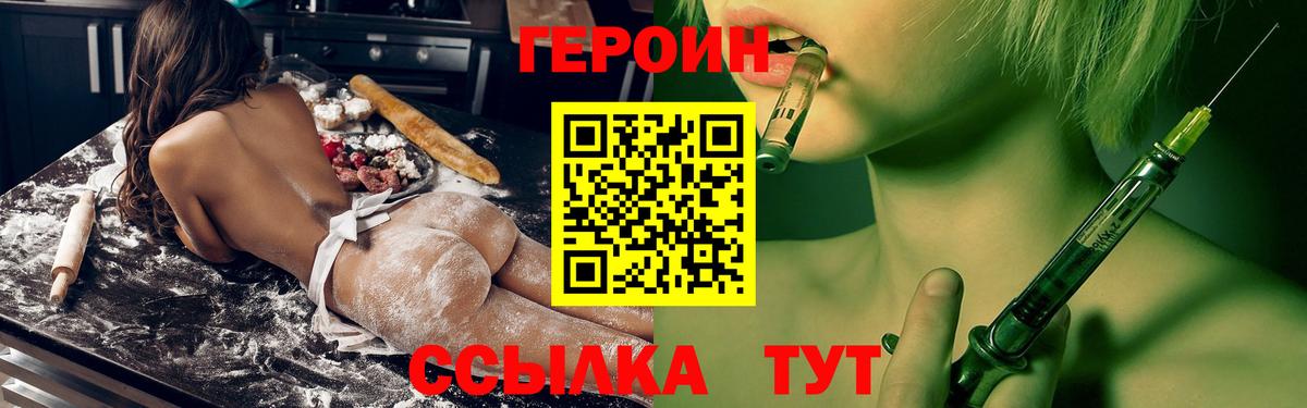 ГЕРОИН  Вход с VPN  Ейск  Героин Афган 