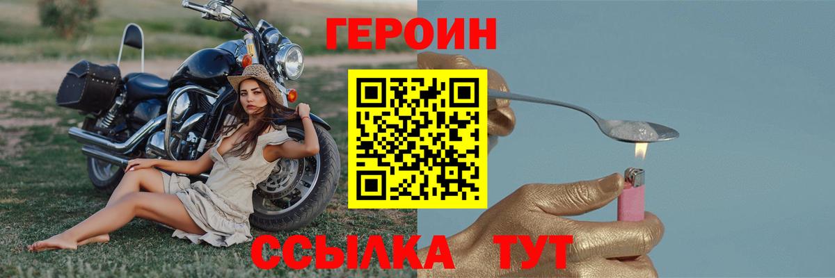 Героин хмурый Ейск