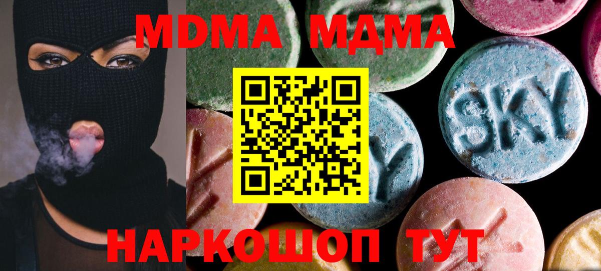 МДМА  Вход с VPN  МДМА молли  Ейск  MDMA кристаллы 