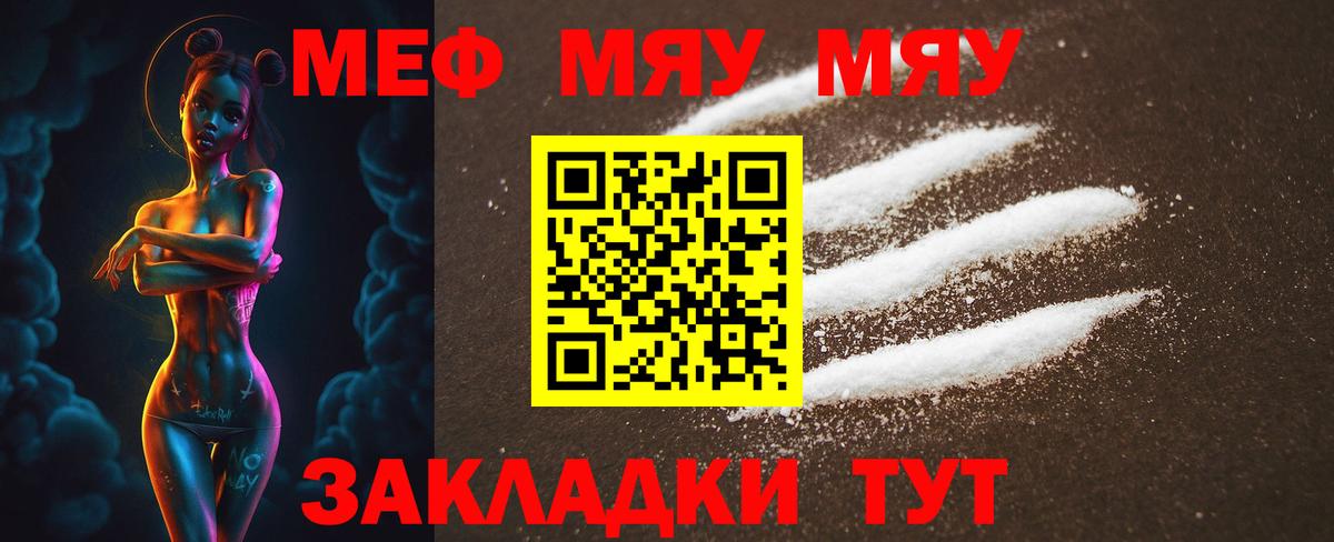 Мефедрон кристаллы Ейск