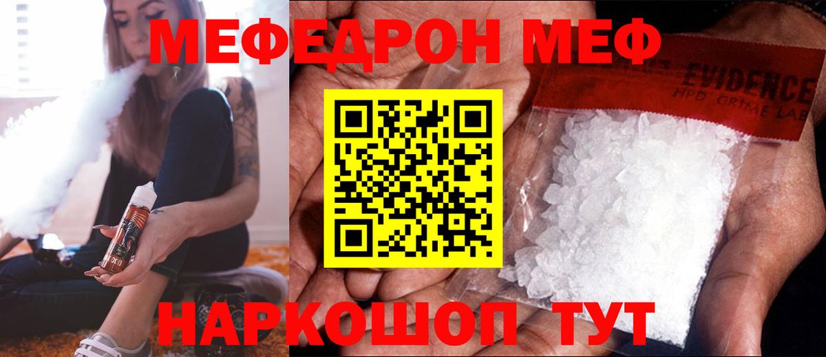 Меф мяу мяу  Ейск