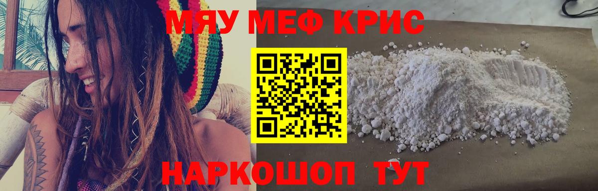 МЯУ-МЯУ кристаллы  Вход с VPN  Меф  Ейск  МЕФ  МЕФ VHQ 