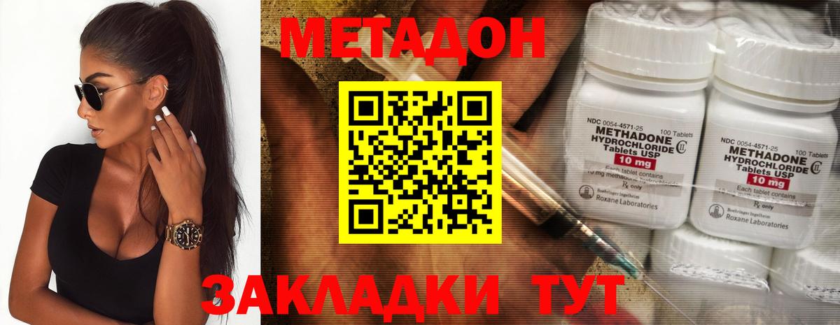 МЕТАДОН methadone  Ейск  Метадон VHQ 