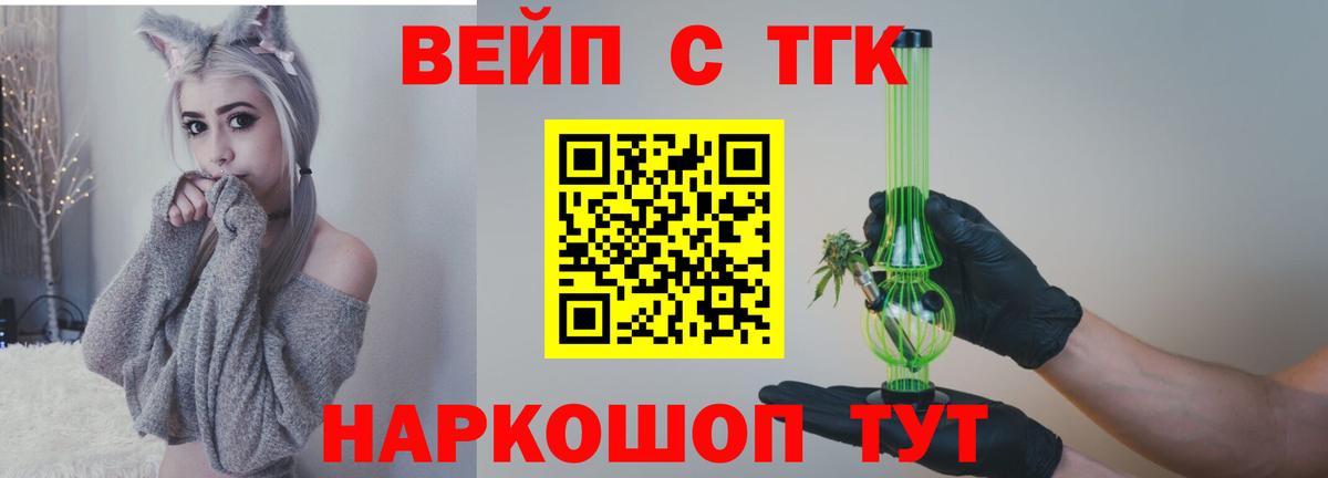 ТГК вейп с тгк Ейск